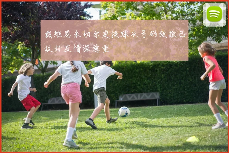 六兄妹争夺湖人遗产阿里纳斯呼吁老巴斯选定唯一继承人